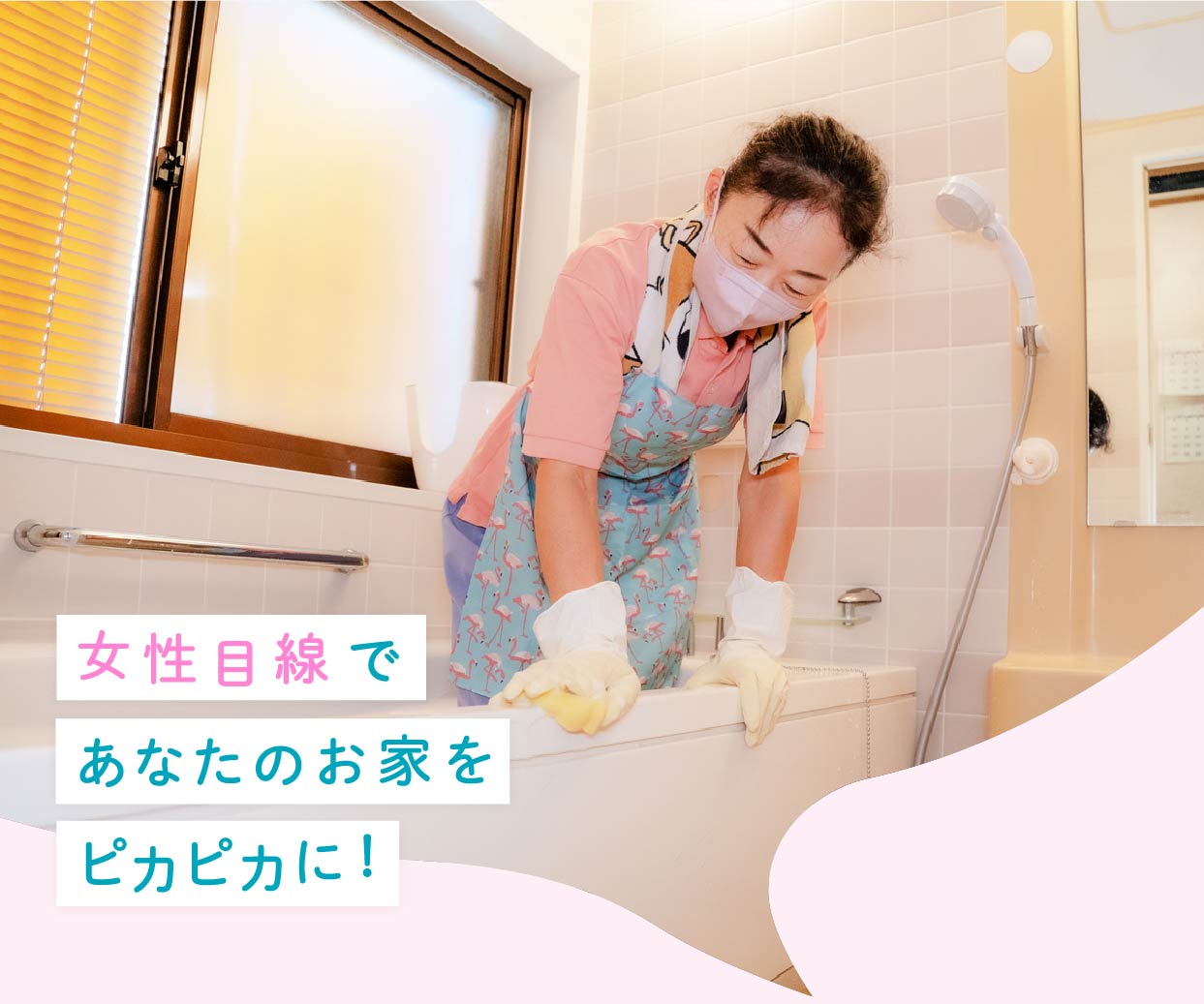 水回りの家事代行・ハウスクリーニングなら桜井市の『M Clean Service』がおすすめ